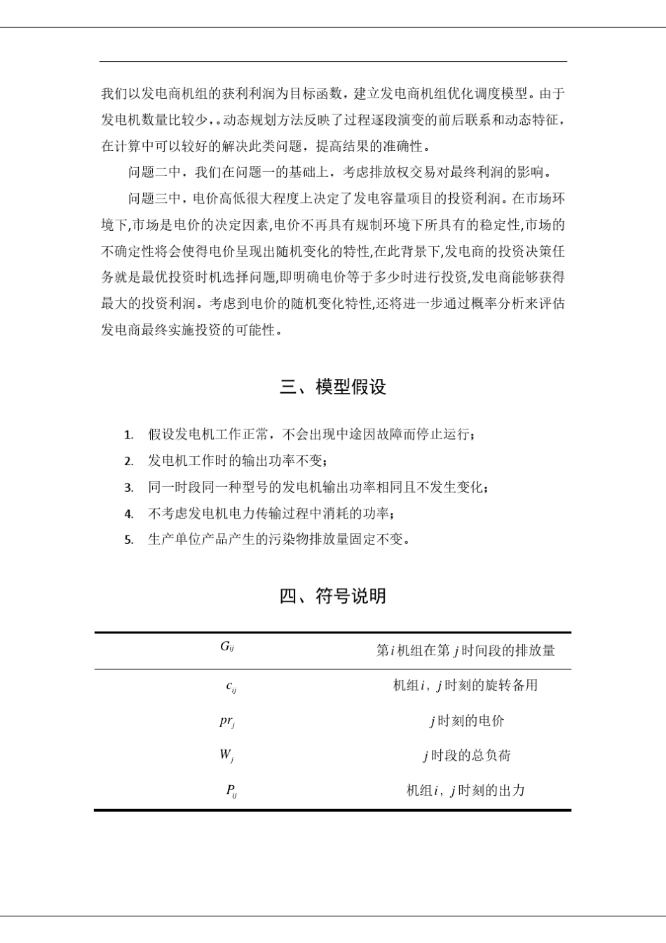 发电机组调度问题_第3页