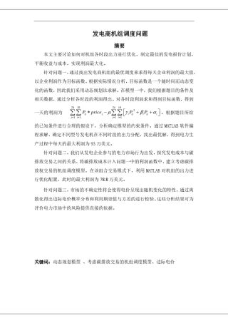 发电机组调度问题