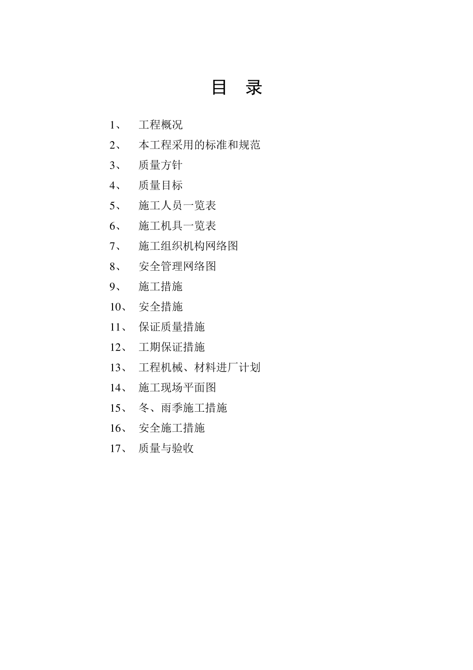 发电机组防腐保温施工方案_第2页