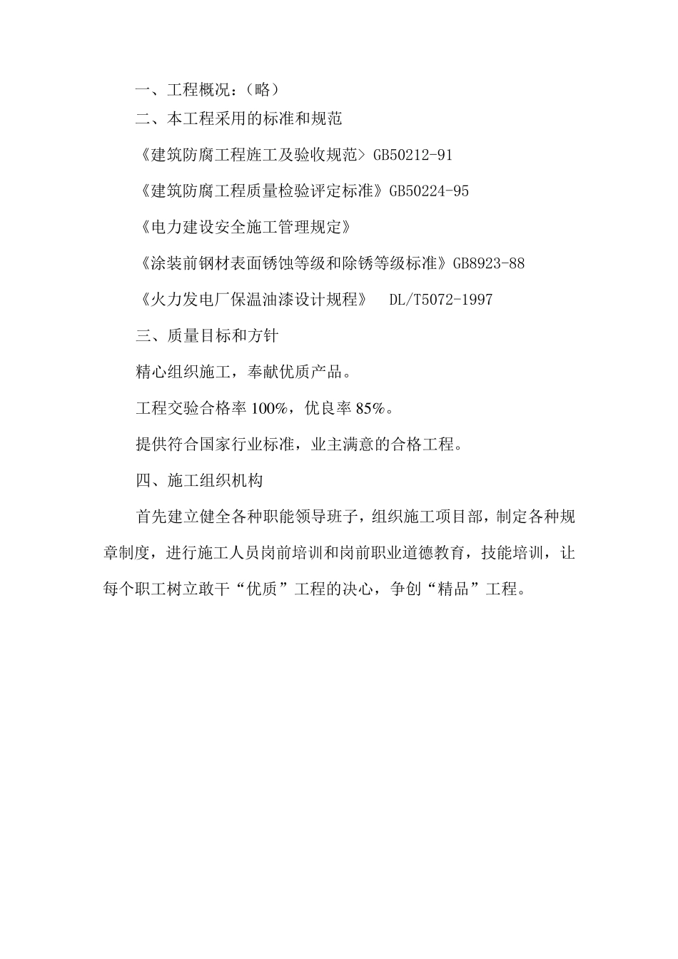 发电机组防腐保温施工方案_第3页