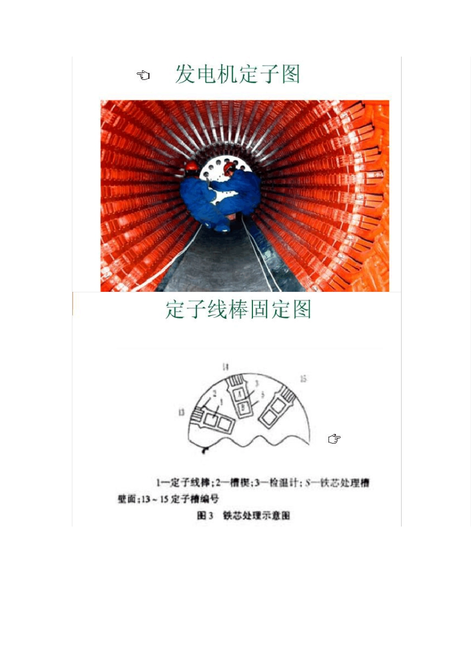 发电机结构图_第3页