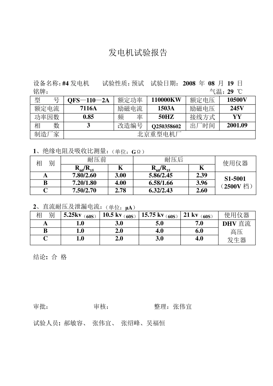 发电机试验报告_第3页