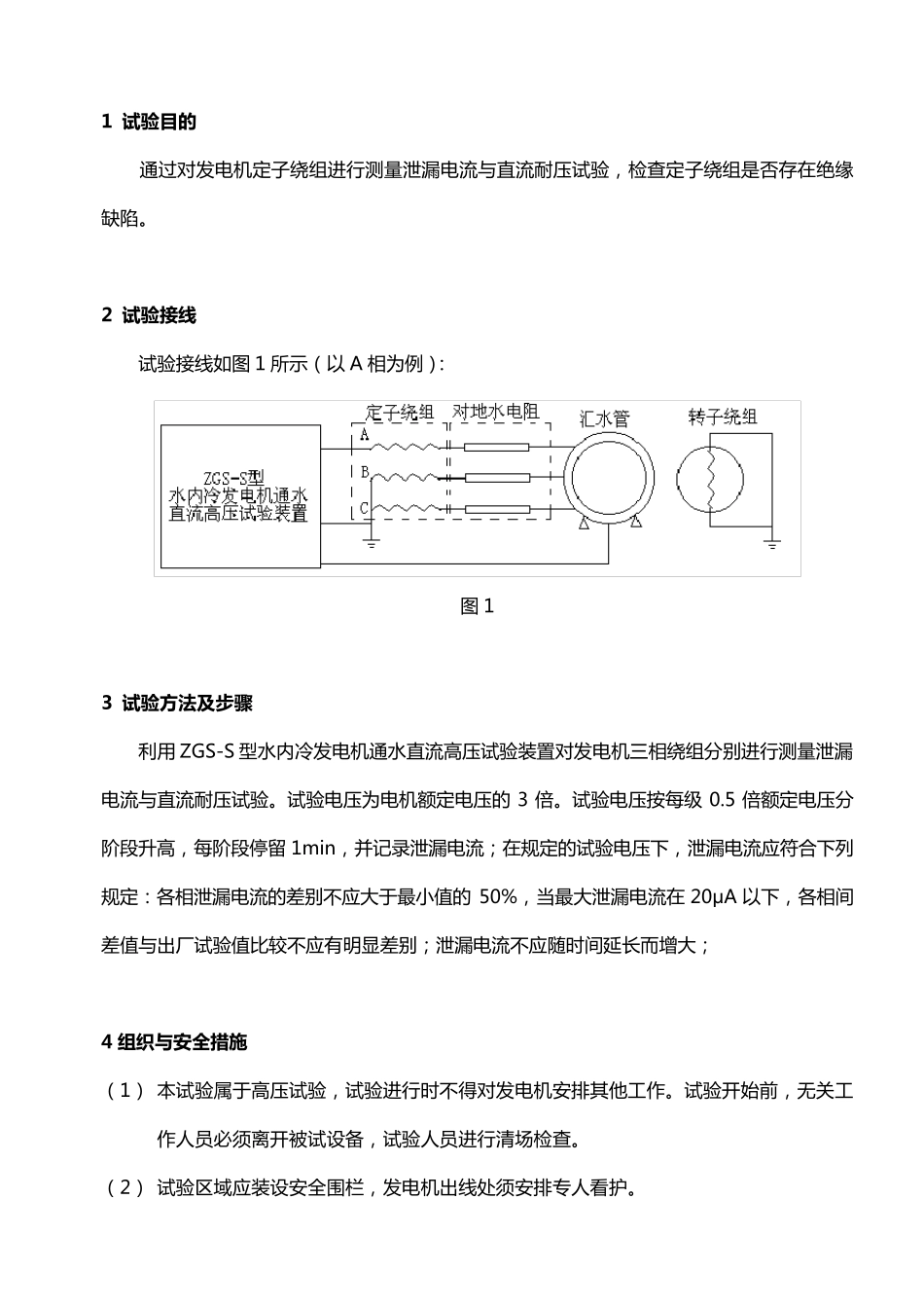 发电机试验方案_第2页