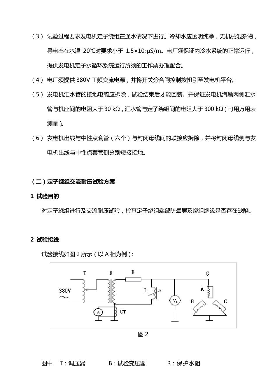发电机试验方案_第3页