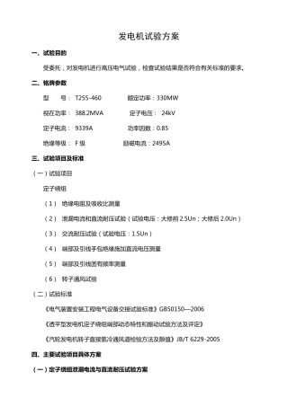 发电机试验方案