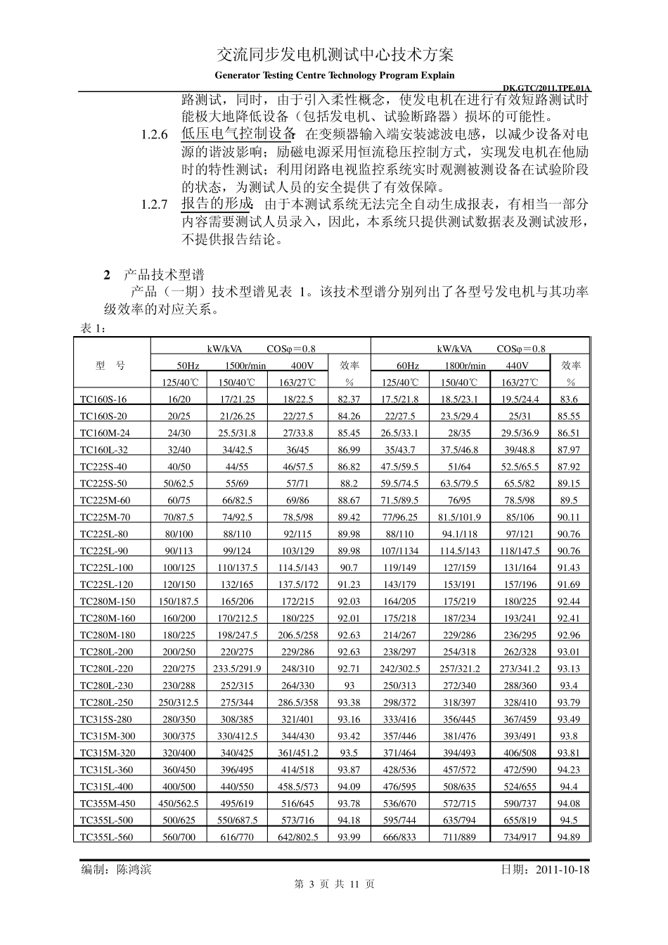 发电机试验站设计方案A1_第3页