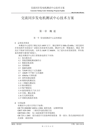 发电机试验站设计方案A1