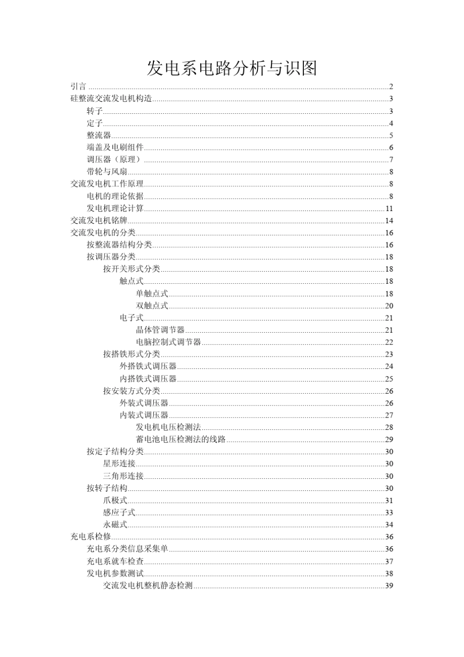 发电机调压器_第1页