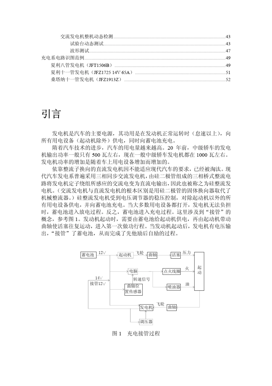 发电机调压器_第2页