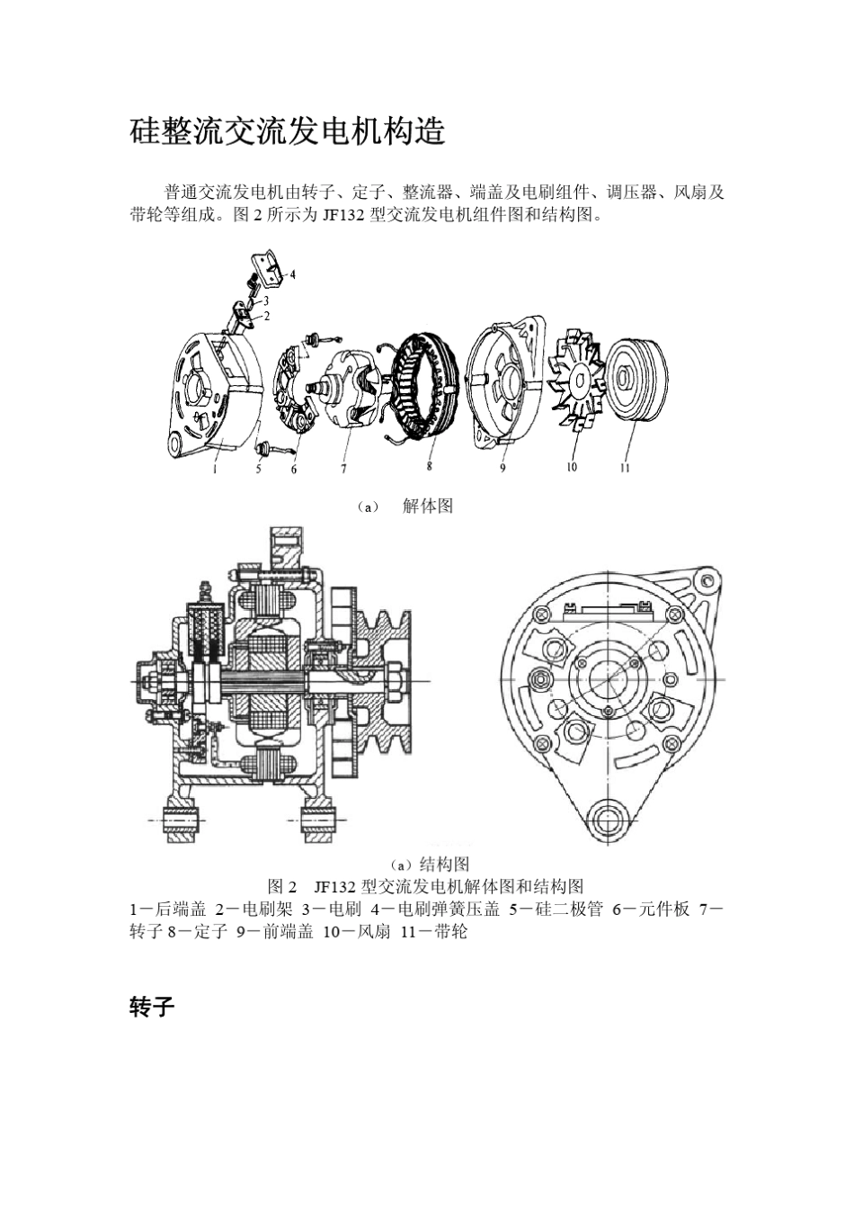 发电机调压器_第3页