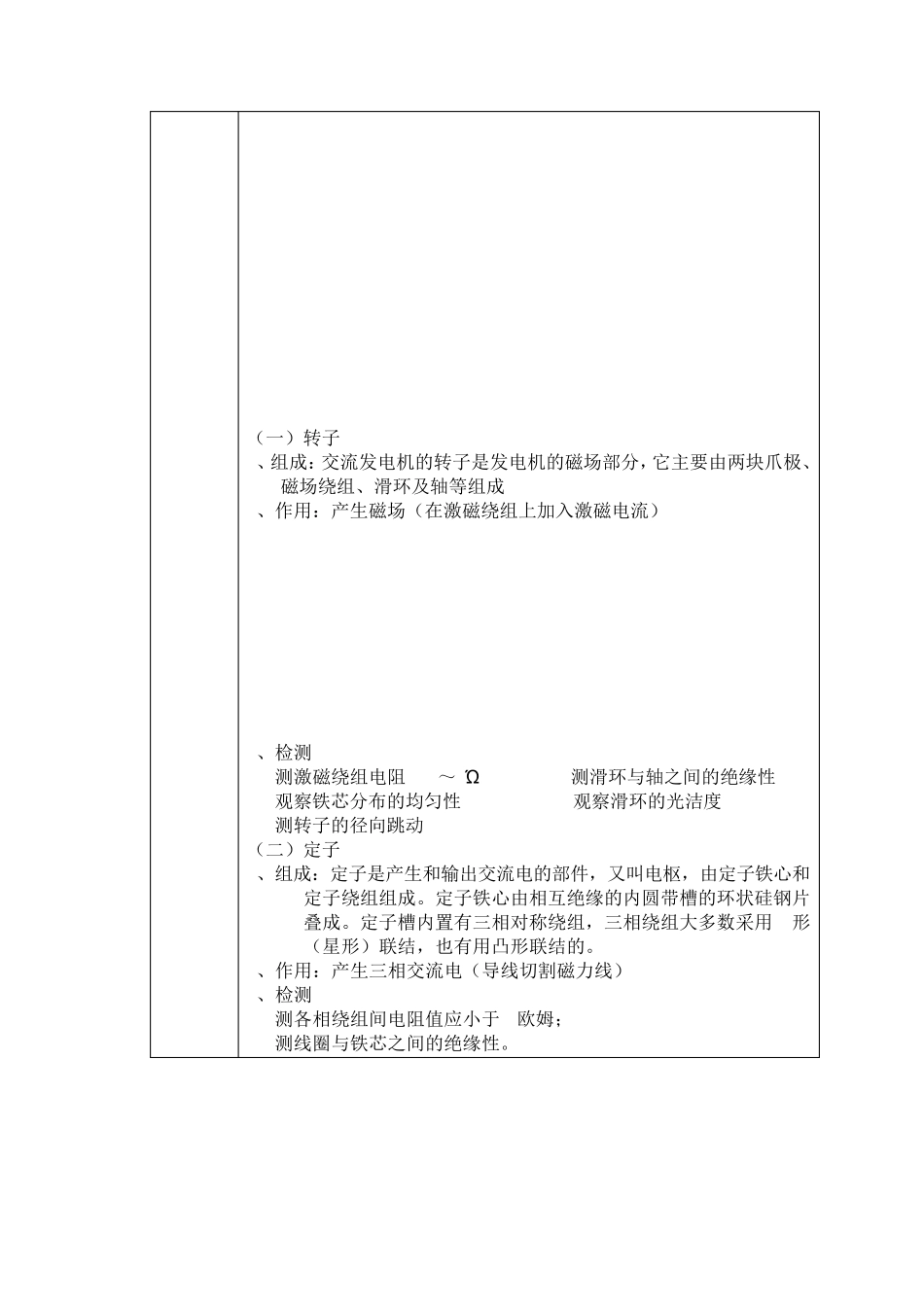 发电机调节器解说_第2页