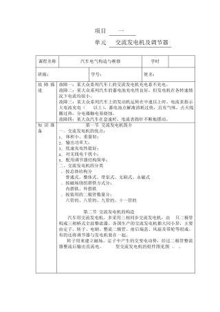发电机调节器解说
