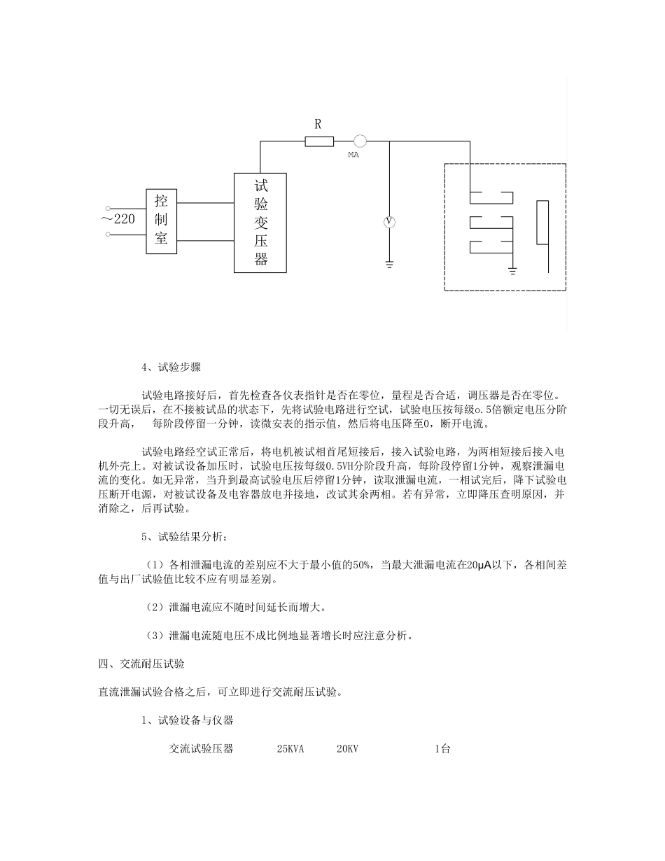 发电机调试方案_第2页