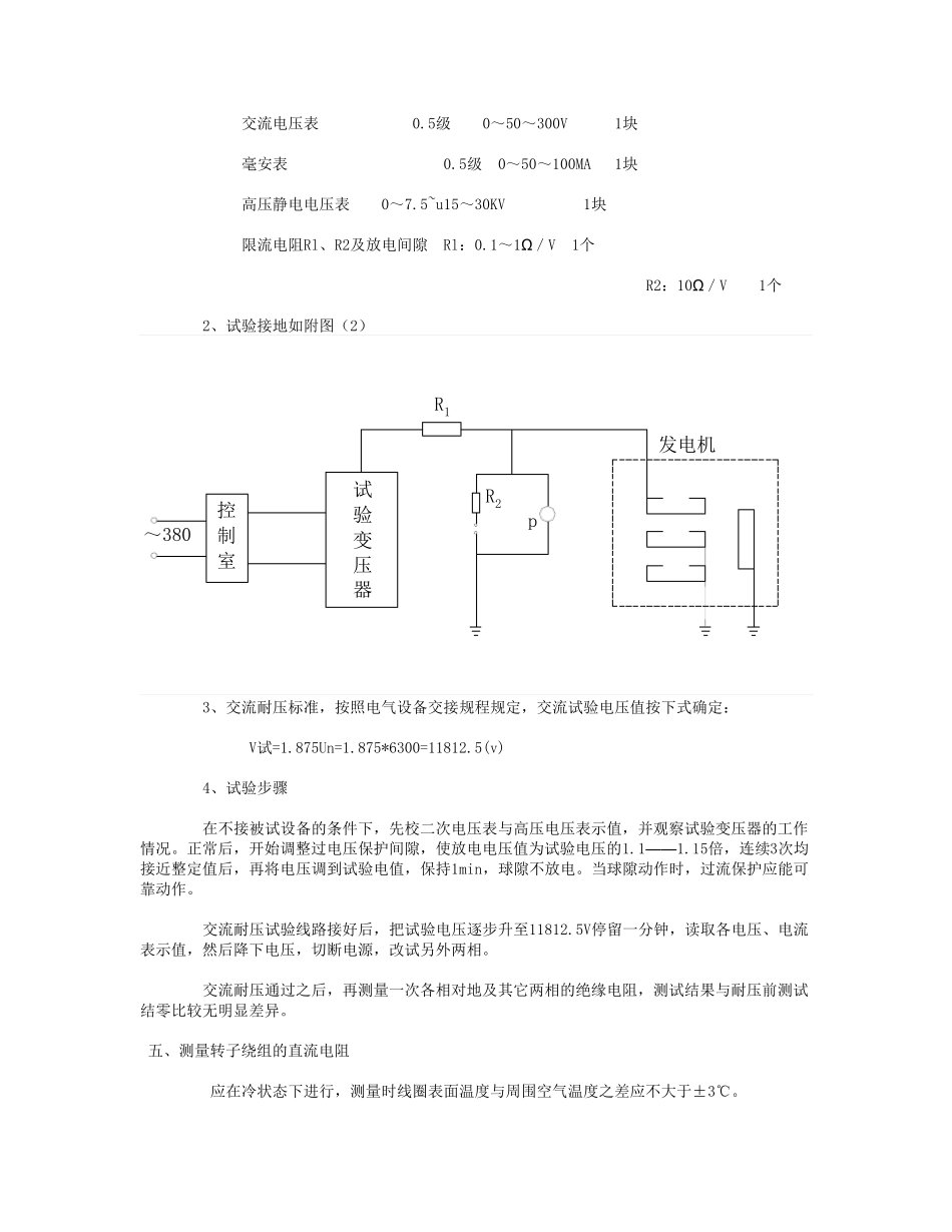 发电机调试方案_第3页