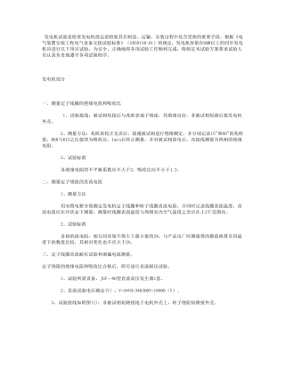 发电机调试方案