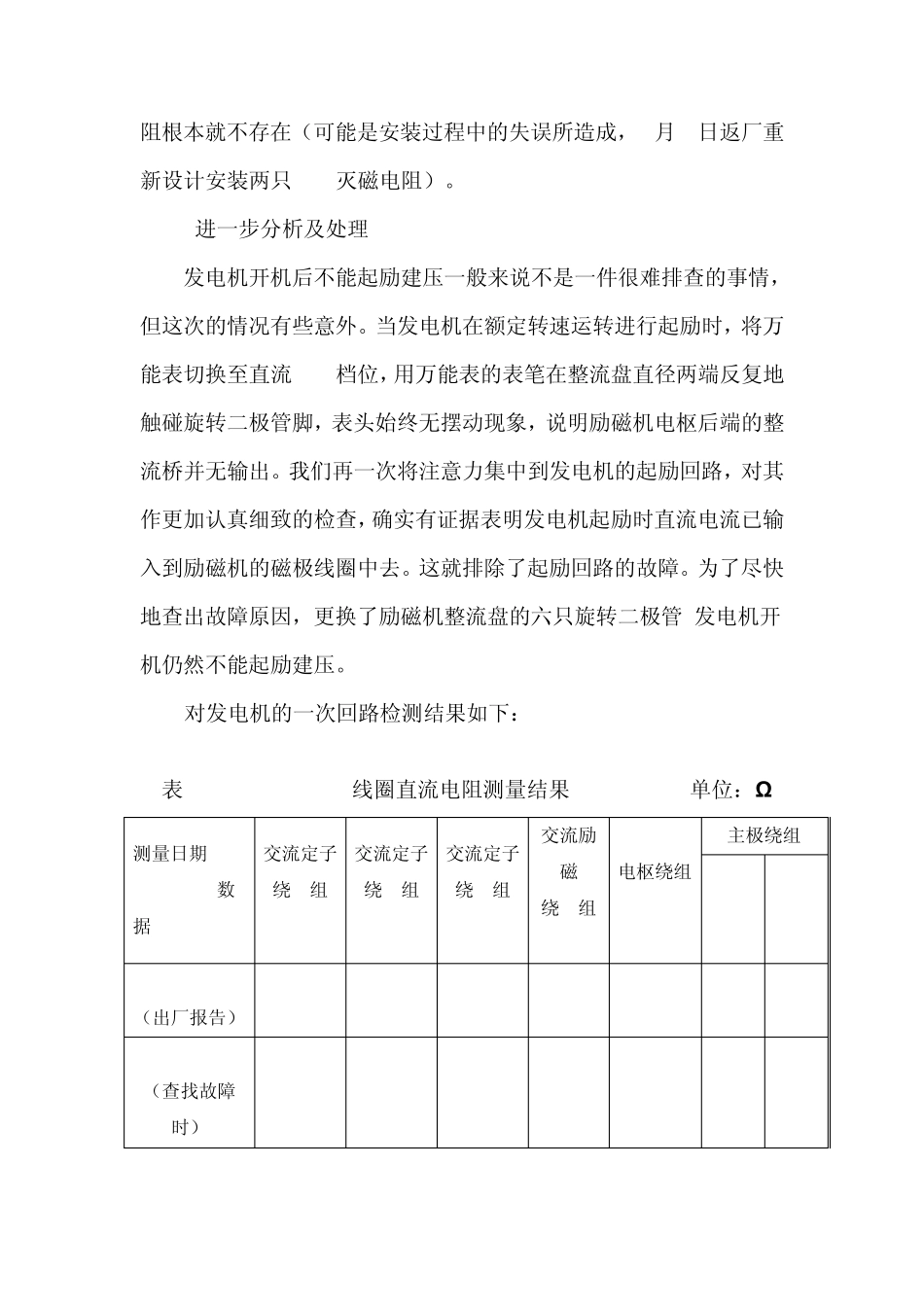 发电机起励故障分析处理_第2页