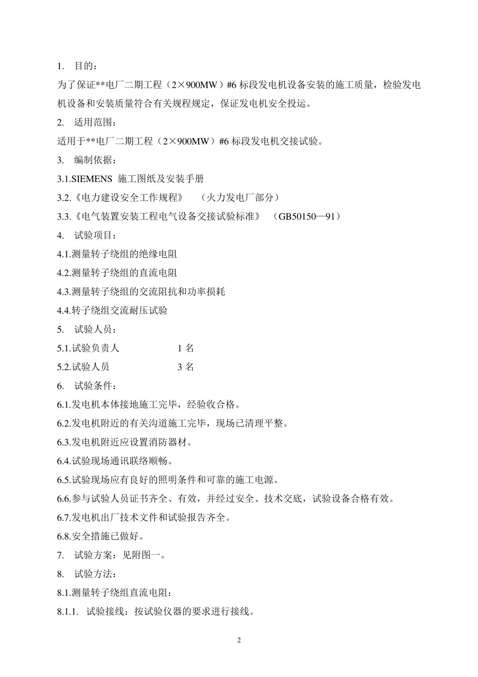 发电机转子试验作业指导书_第3页