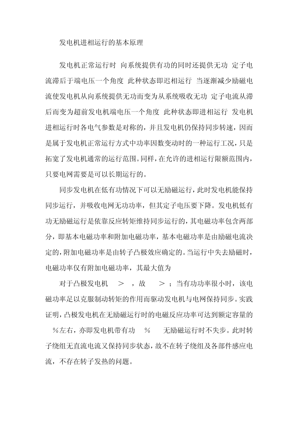 发电机进相运行的必要性_第2页
