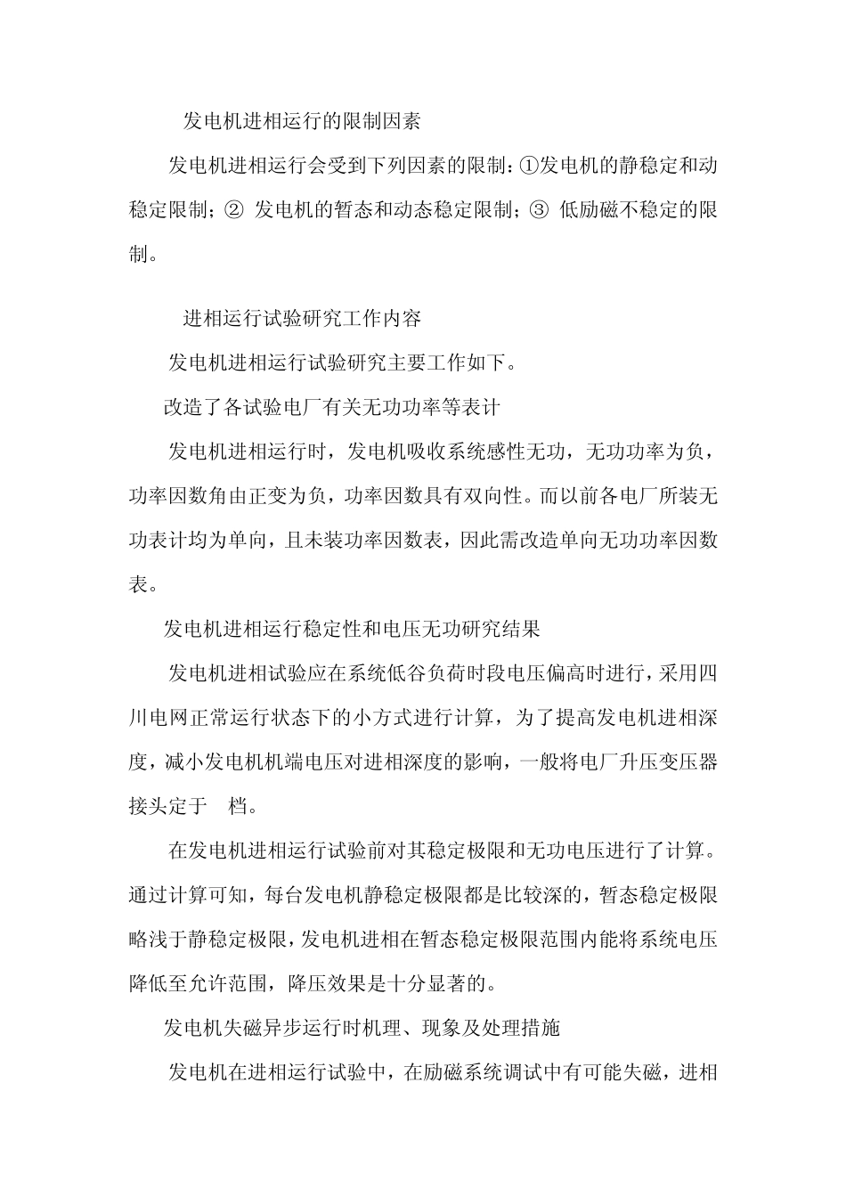 发电机进相运行的必要性_第3页