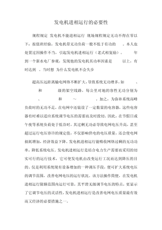发电机进相运行的必要性