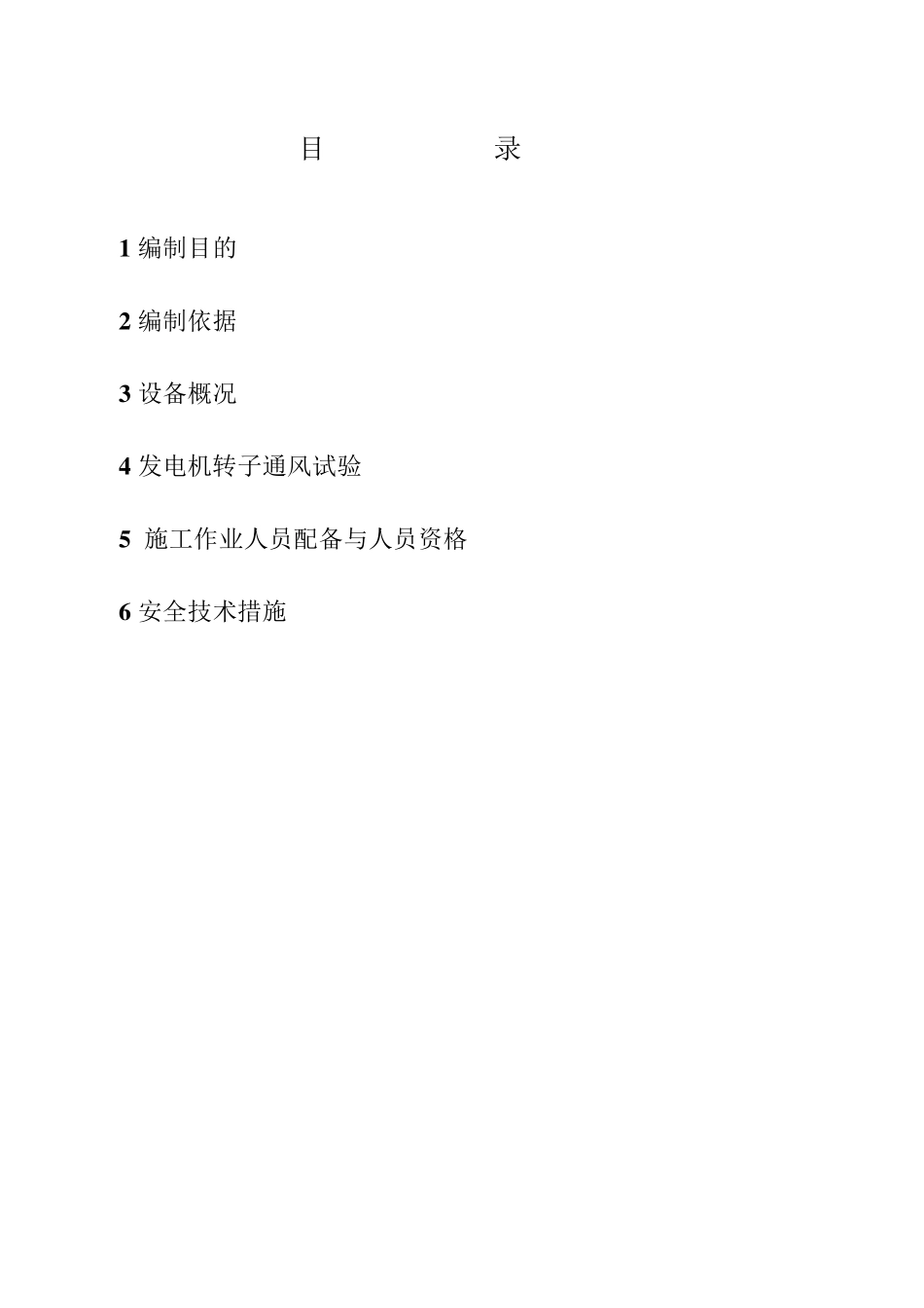 发电机转子通风试验_第2页