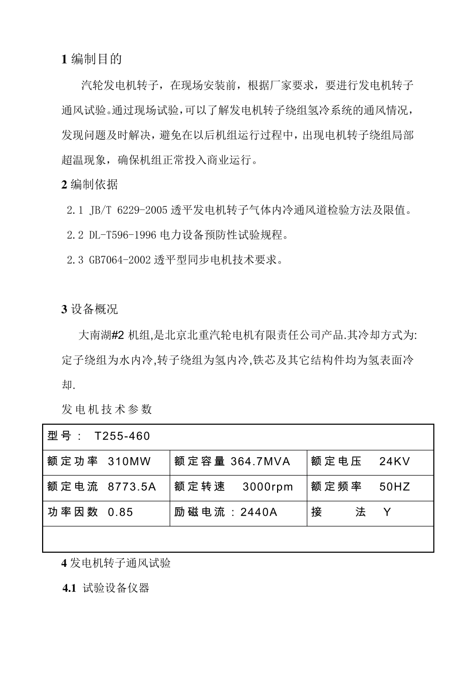 发电机转子通风试验_第3页