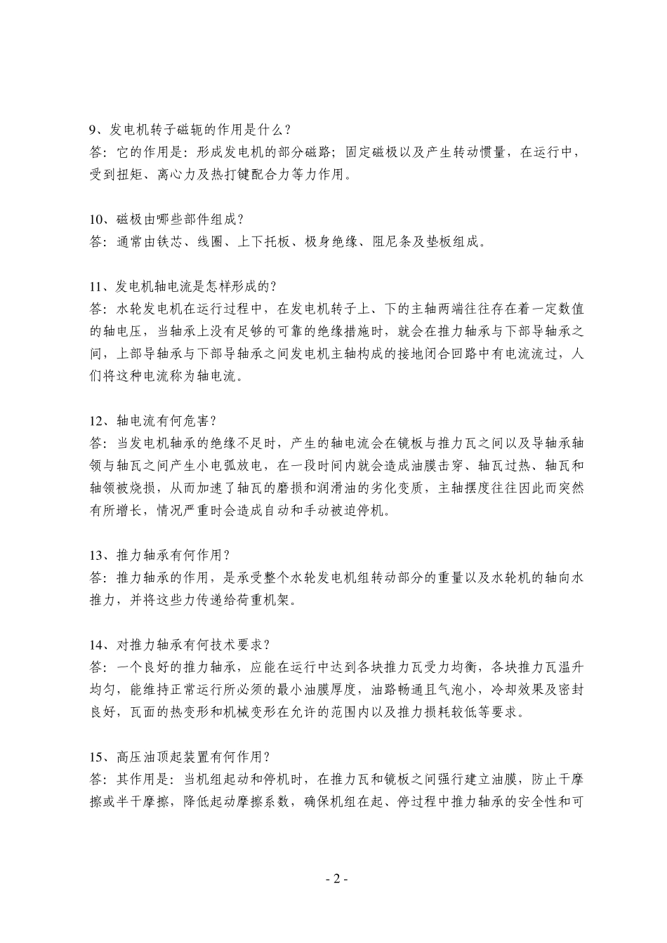 发电机问答题_第2页