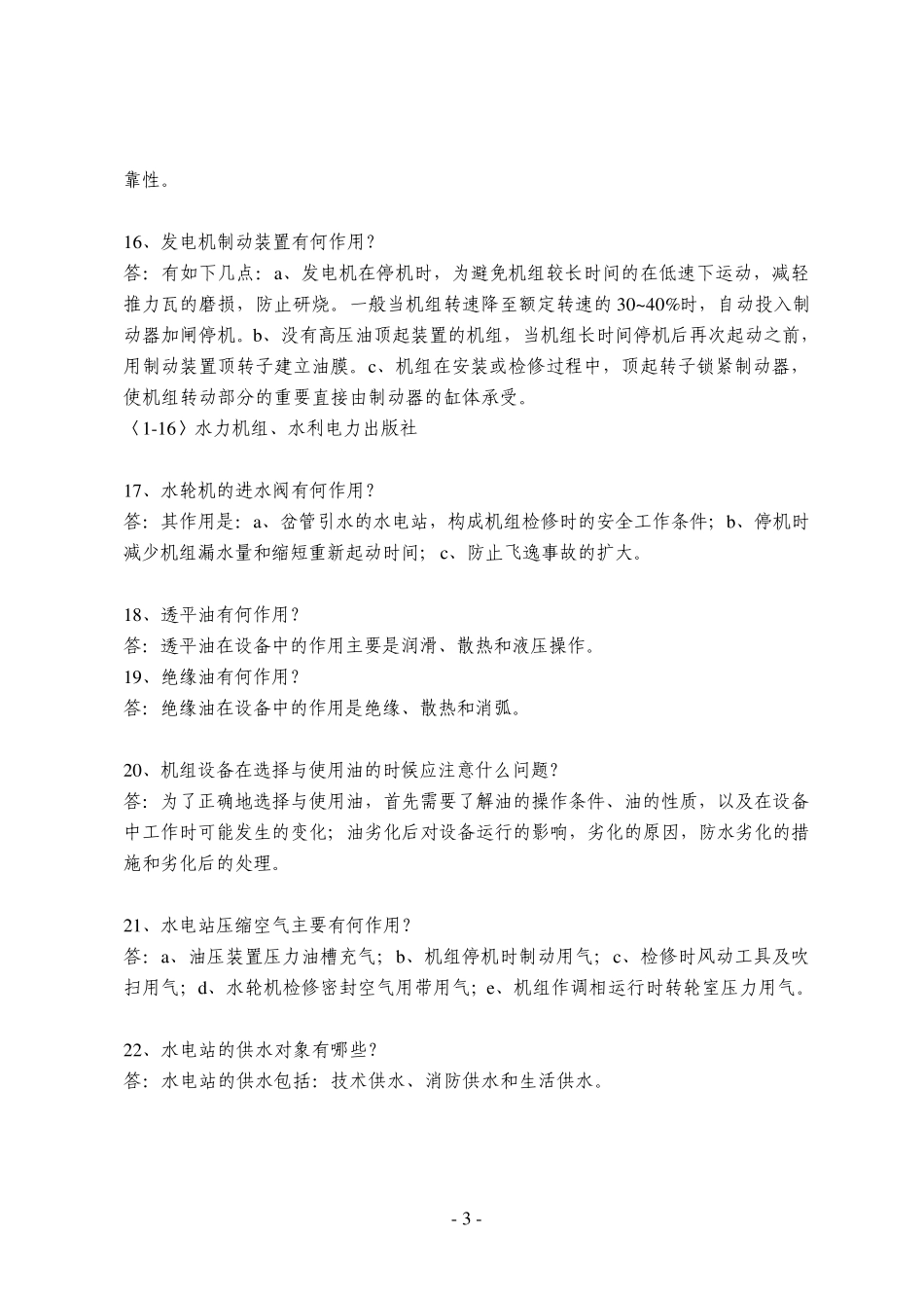 发电机问答题_第3页