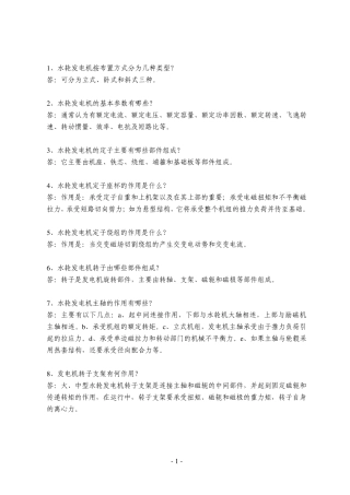 发电机问答题