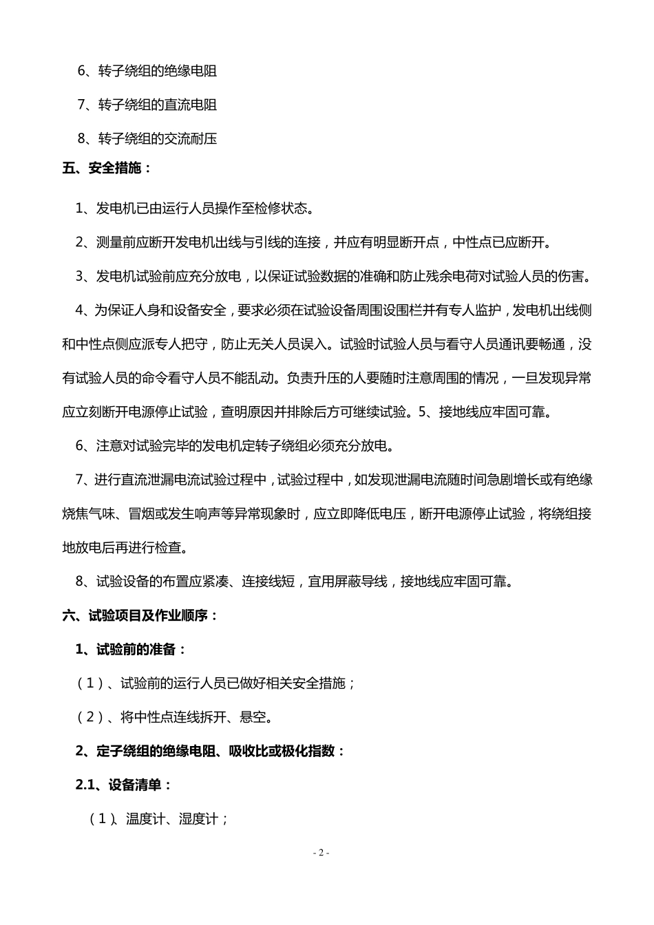 发电机预防性试验作业指导书_第3页