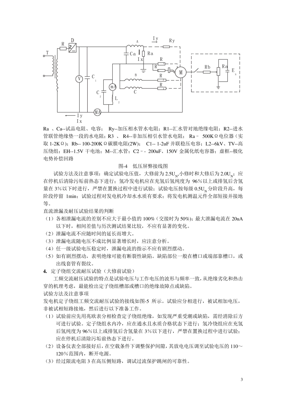 发电机预防性试验项目及标准学习资料_第3页