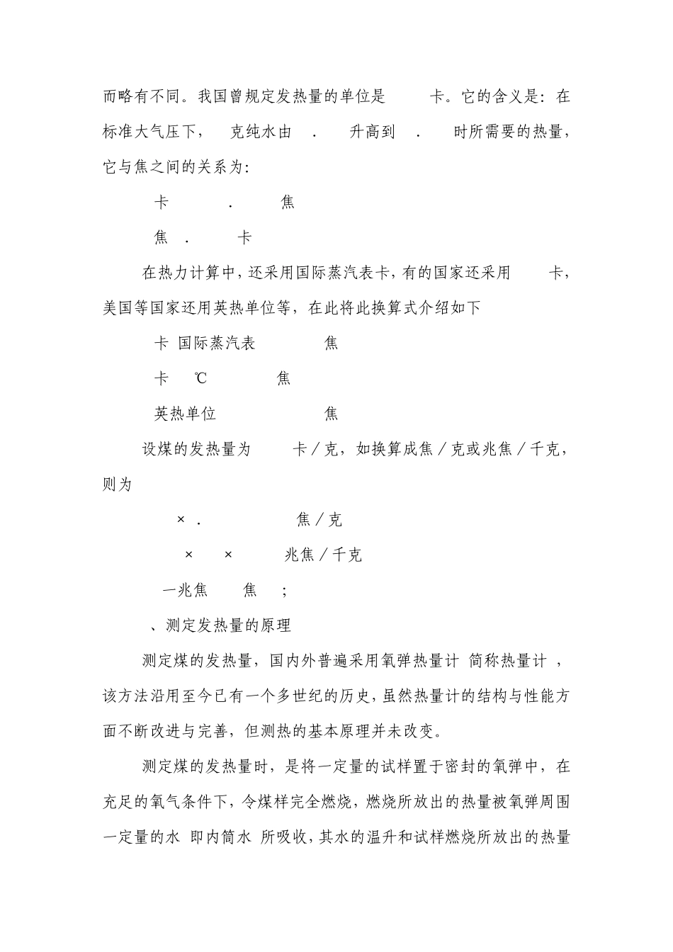 发电用煤的特性指标_第2页