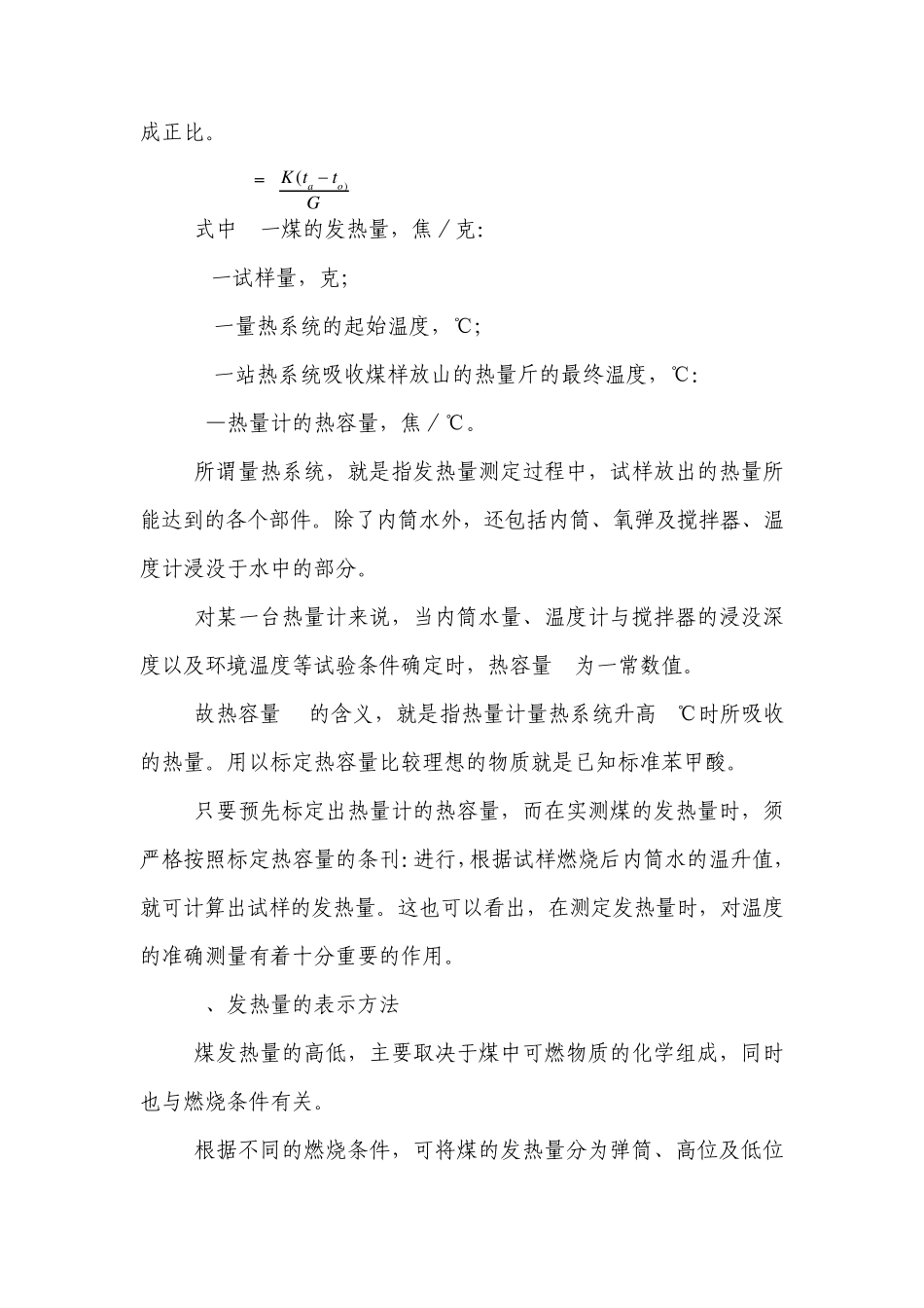 发电用煤的特性指标_第3页