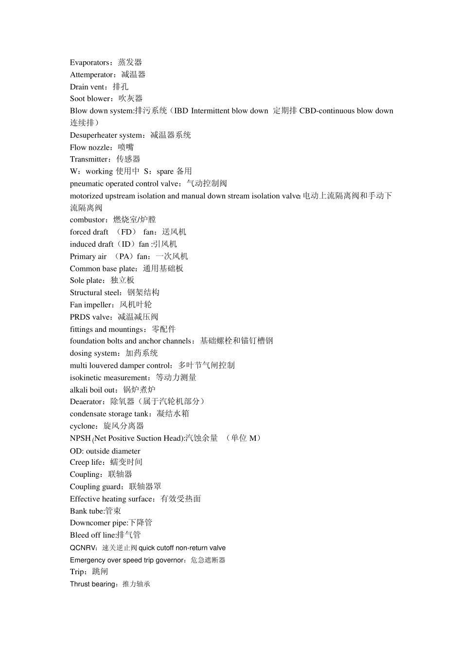 发电站专用英语词汇_第2页