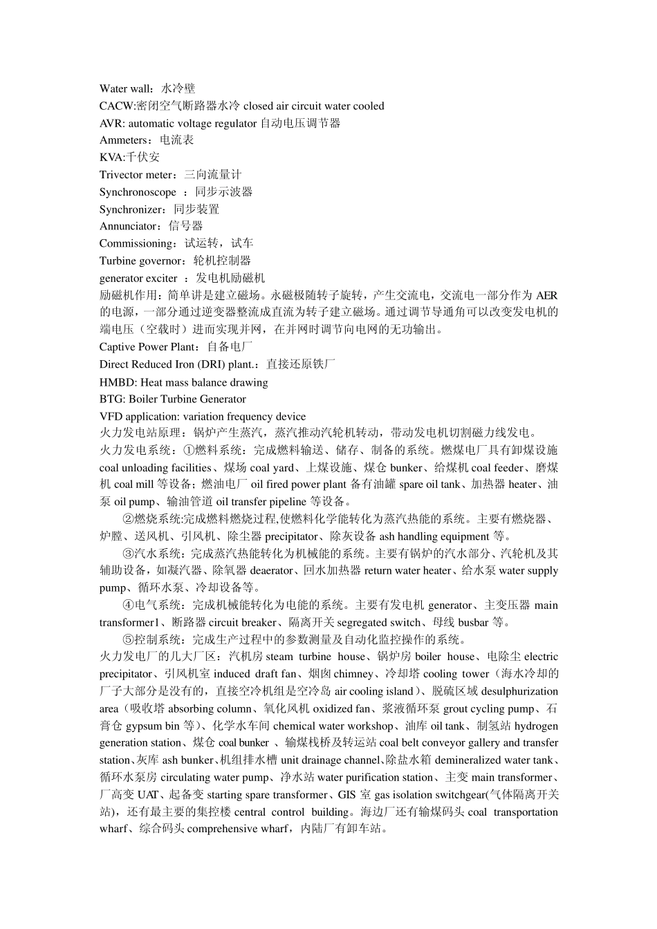 发电站专用英语词汇_第3页
