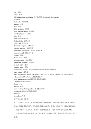 发电站专用英语词汇