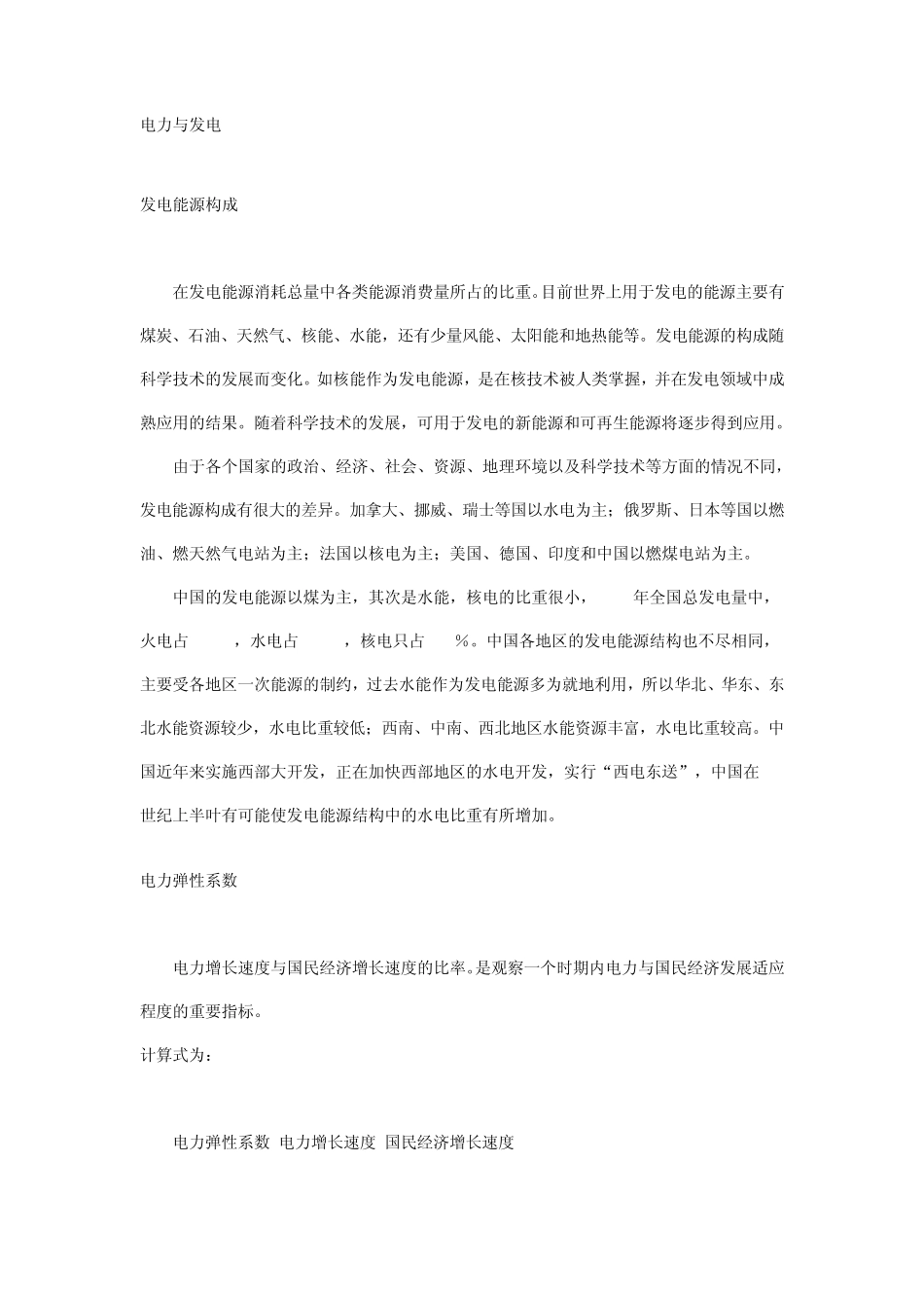 发电能源构成_第1页