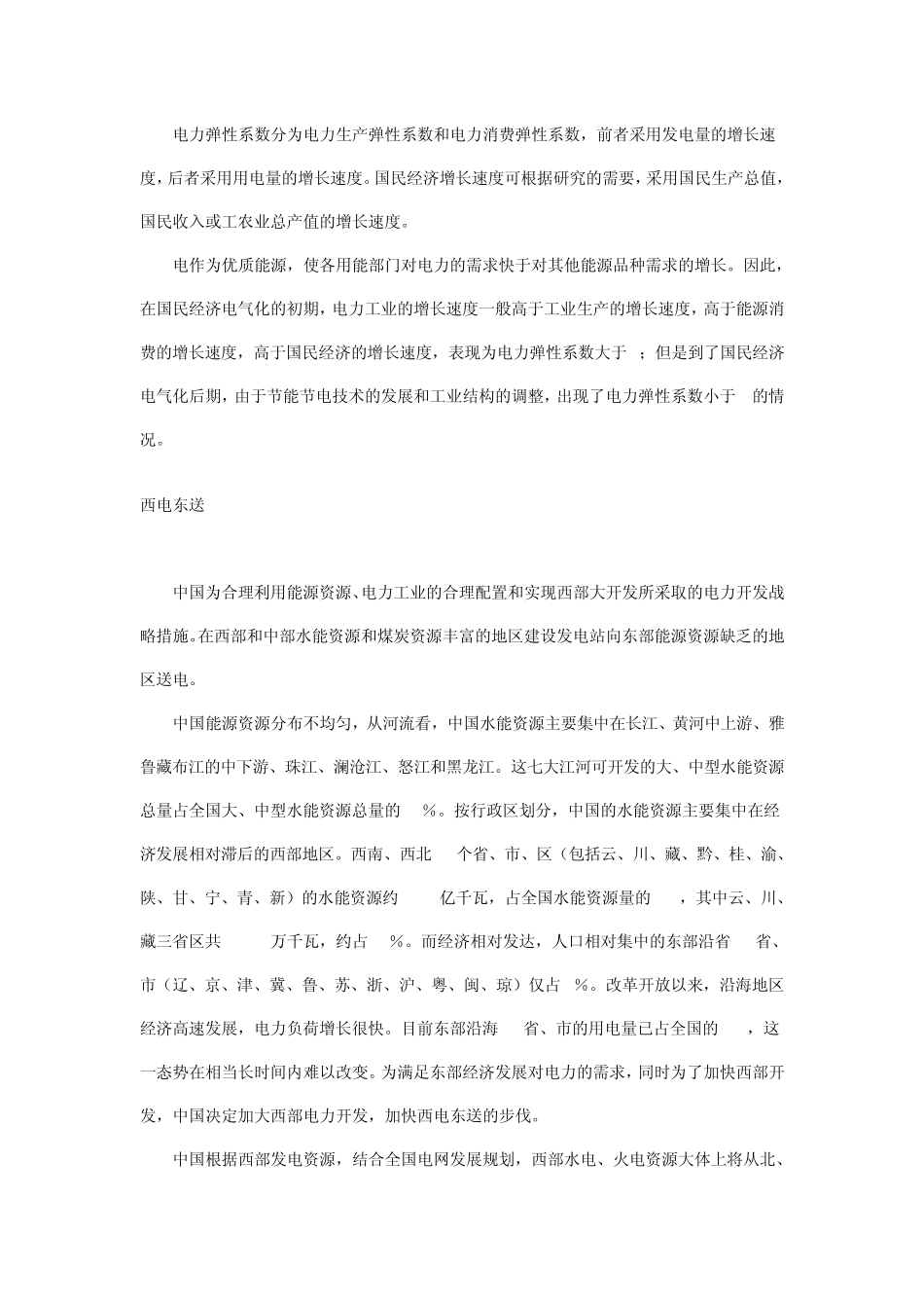 发电能源构成_第2页