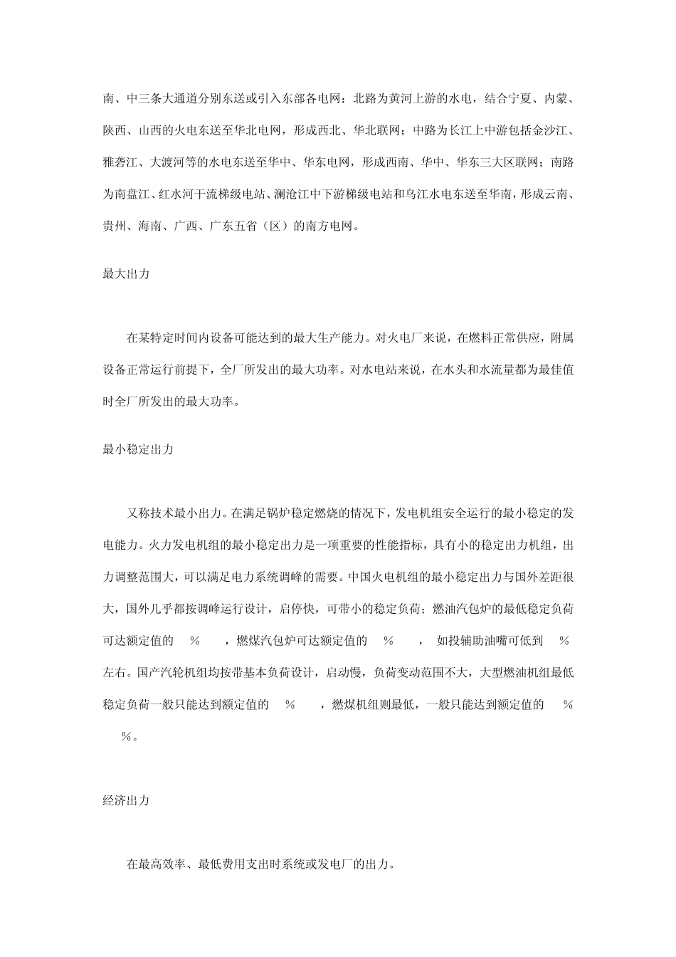 发电能源构成_第3页