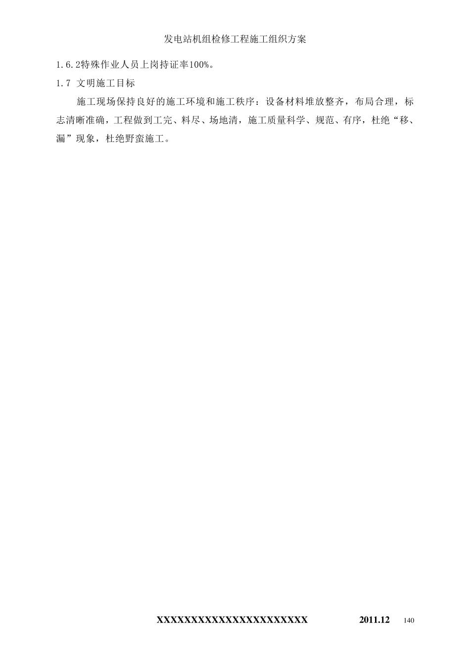 发电站机组检修工程施工组织方案_第3页