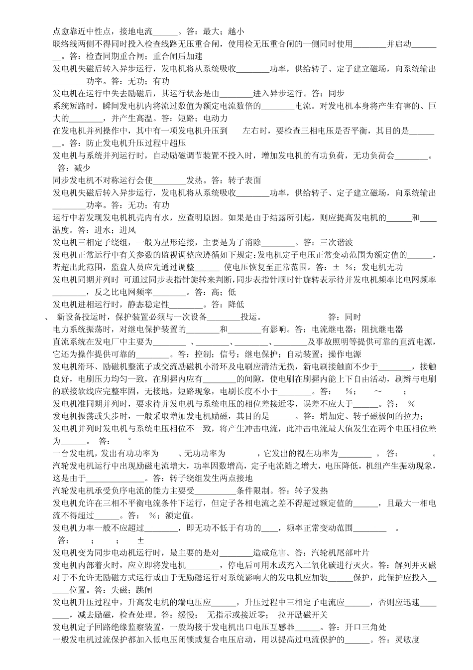 发电运行部电气专业试题_第2页