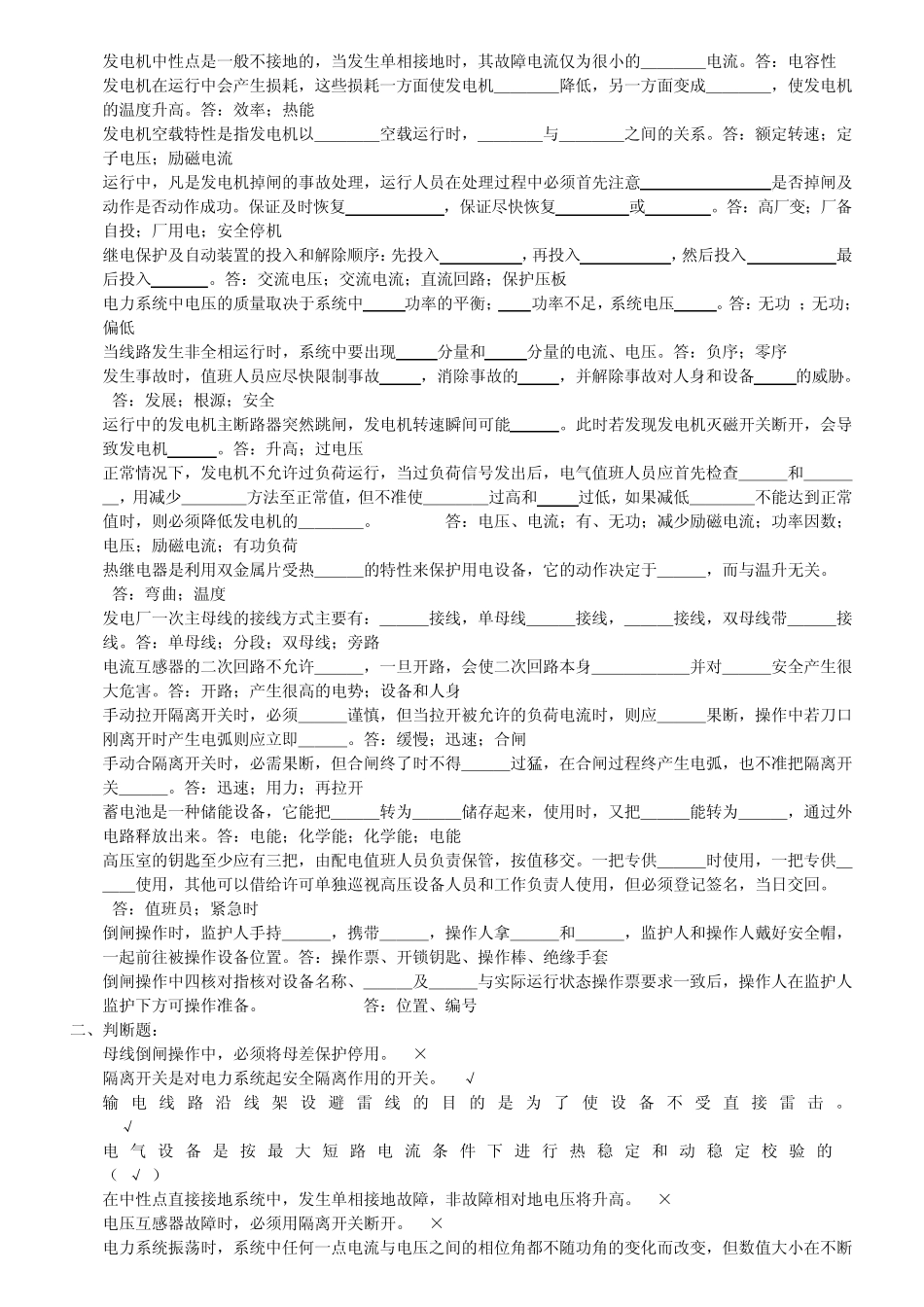 发电运行部电气专业试题_第3页