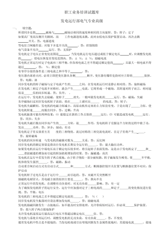 发电运行部电气专业试题