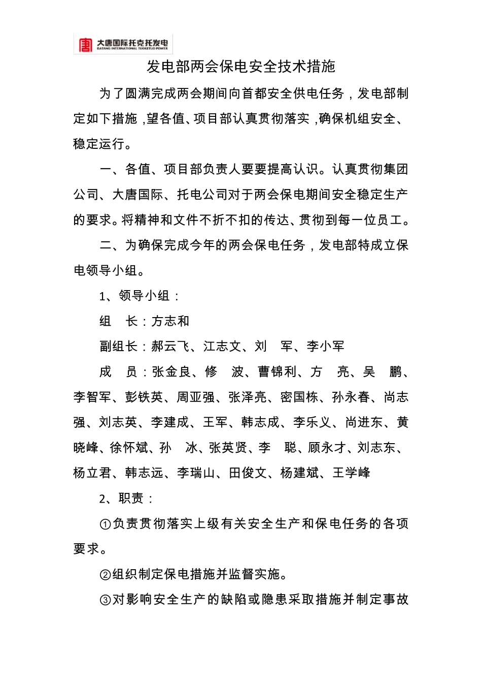 发电部两会保电措施_第2页
