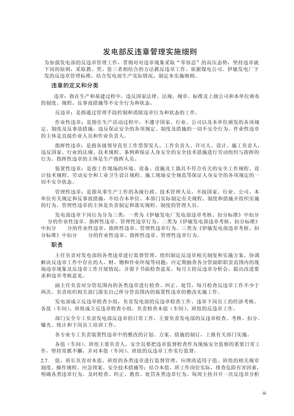 发电部反违章管理实施细则_第3页