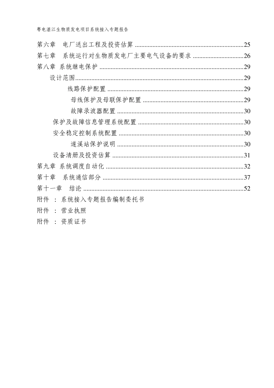 发电项目系统接入专题报告_第2页