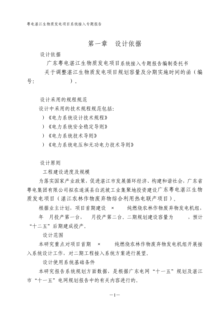 发电项目系统接入专题报告_第3页