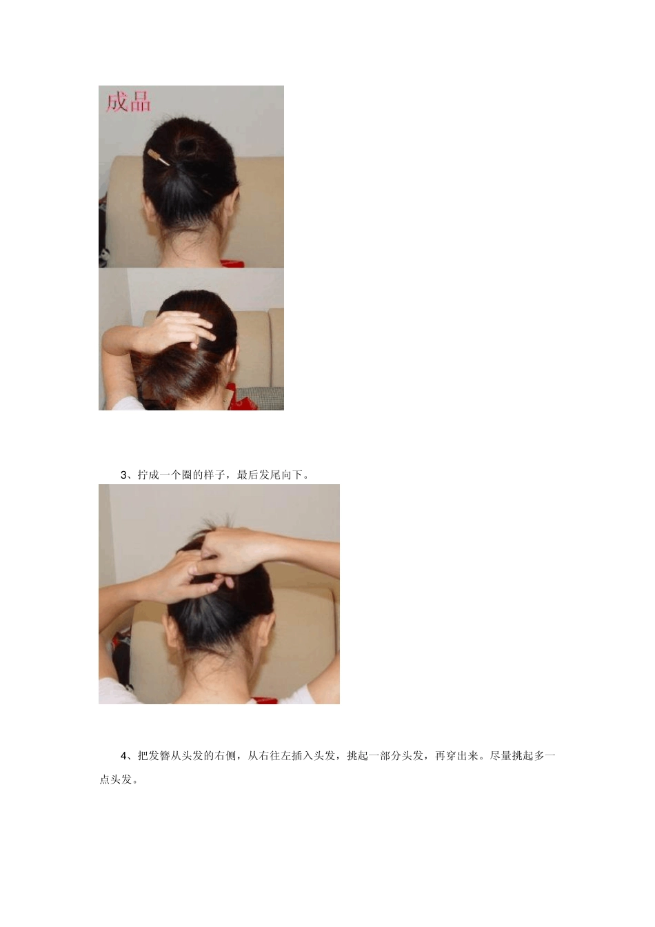 发簪的使用方法(图文)_第2页