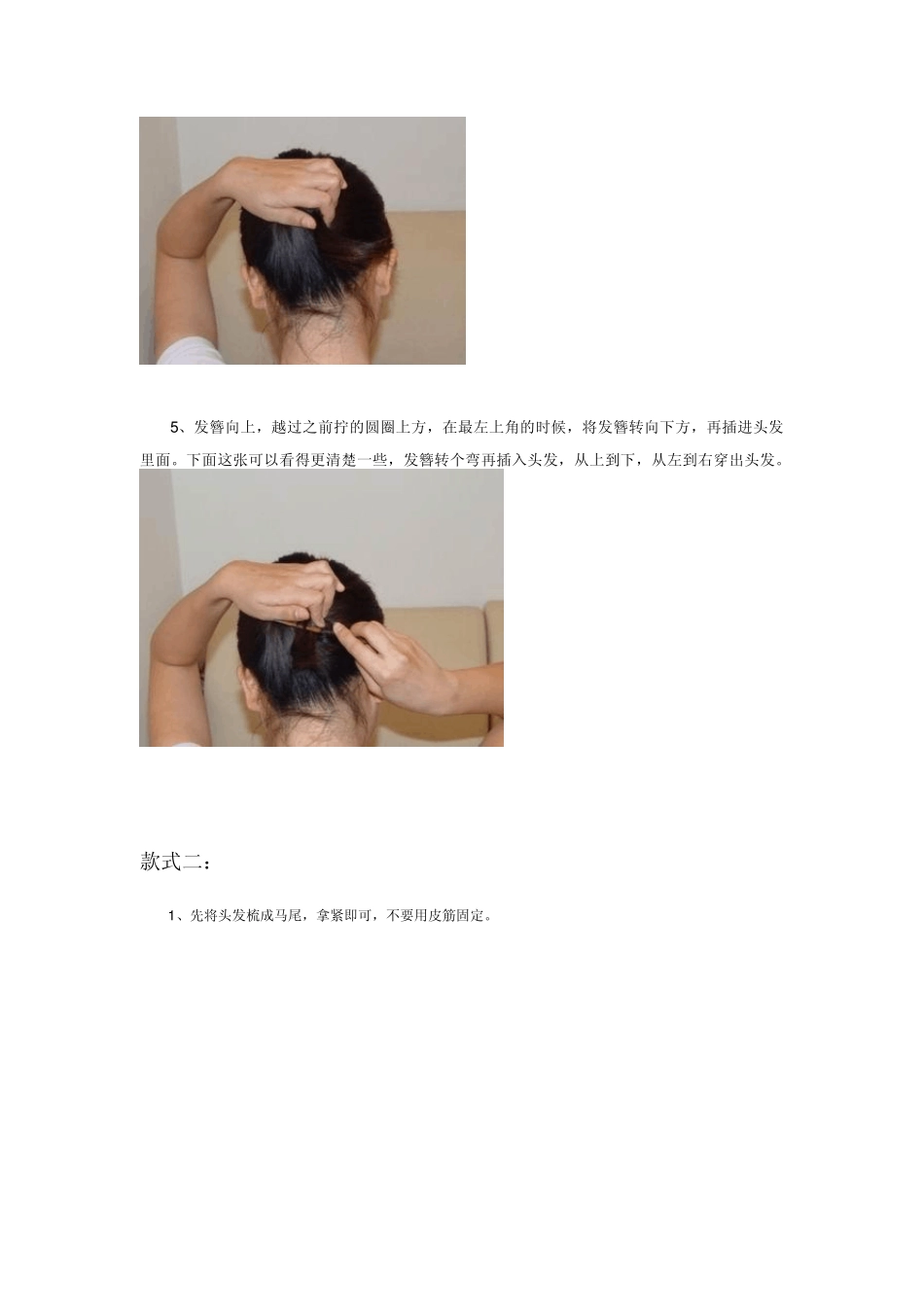 发簪的使用方法(图文)_第3页