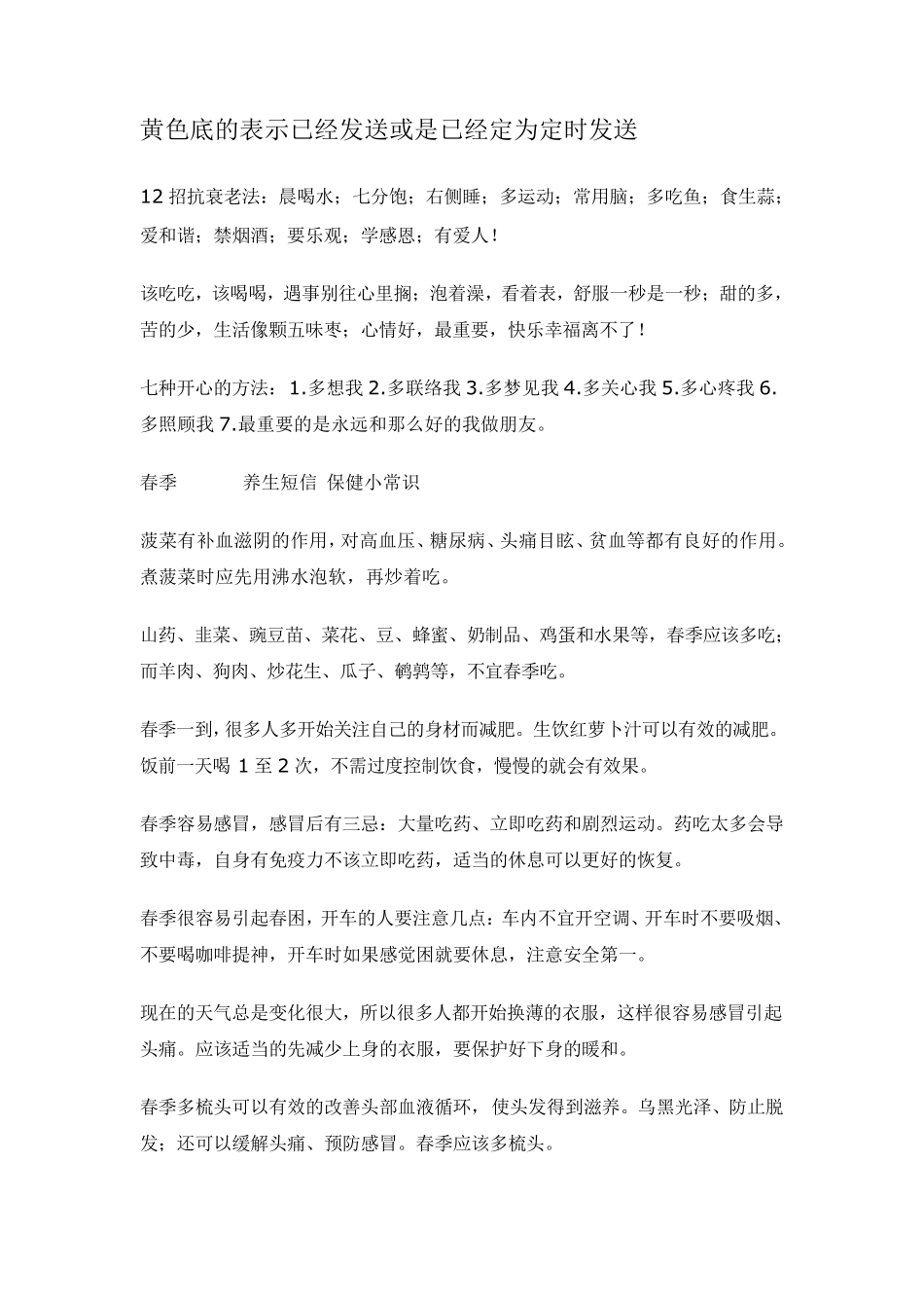 发给客户的养生短信_第1页